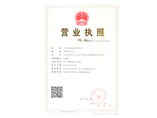 [未审核]晟途耐火电缆桥架公司营业执照