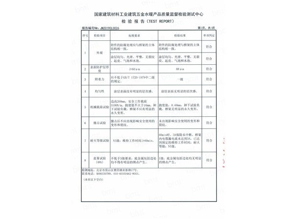[未审核]耐火