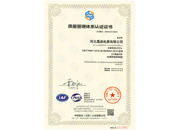 [未审核]ISO90001认证