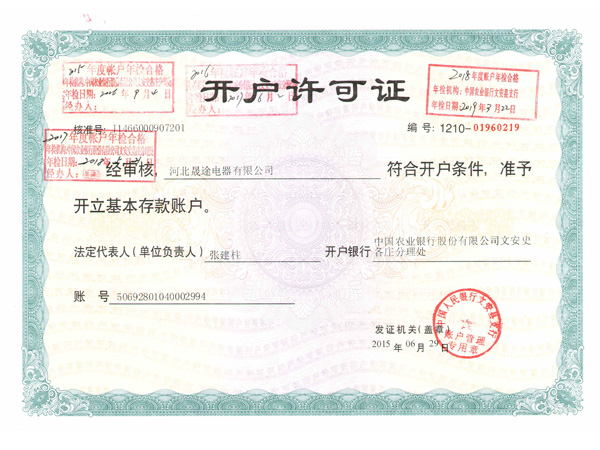 [未审核]开户许可证